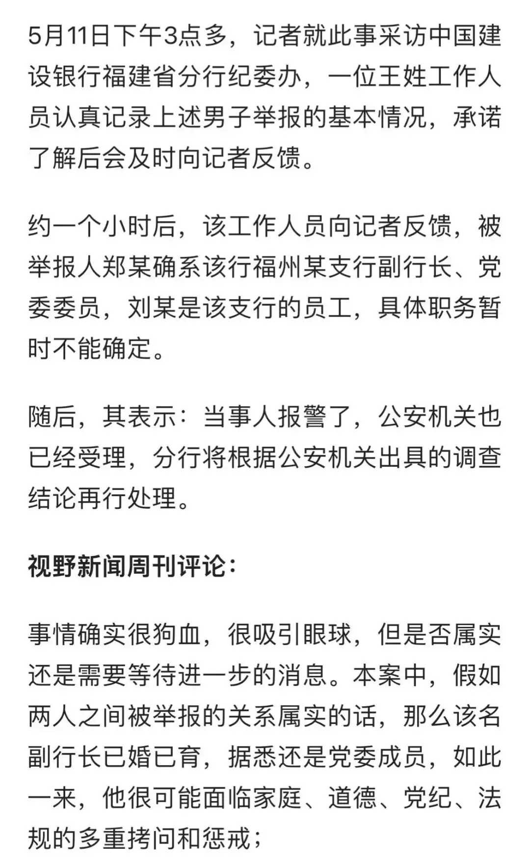 银行女下属私会已婚副行长，富豪男友怒写55页PPT揭发信息量巨大
