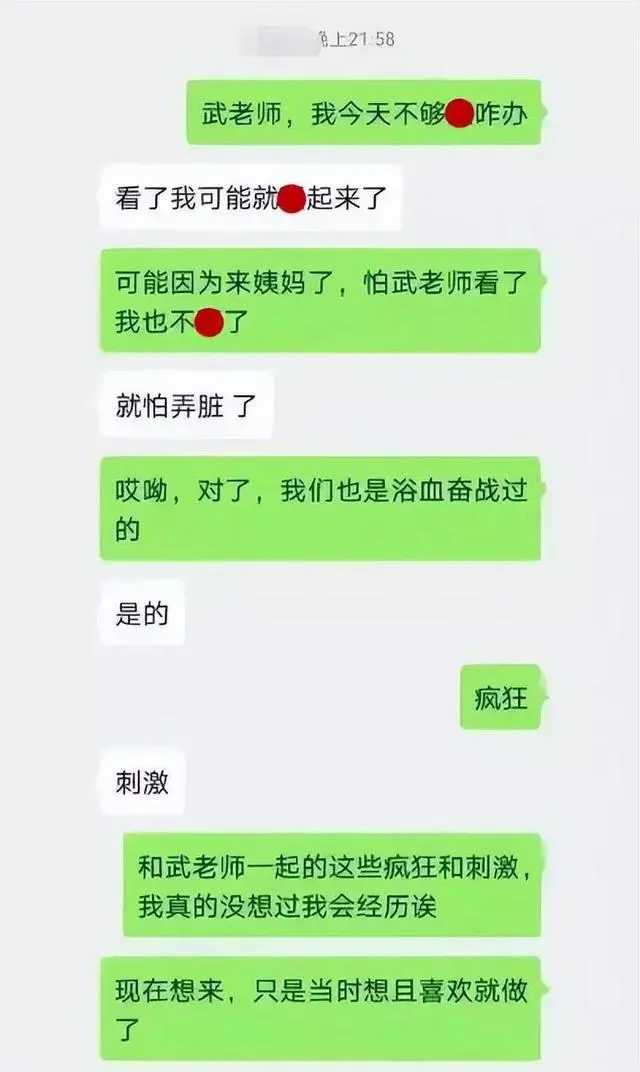 女老师孕期聊天记录曝光，白天为人师表，晚上挑战道德底线