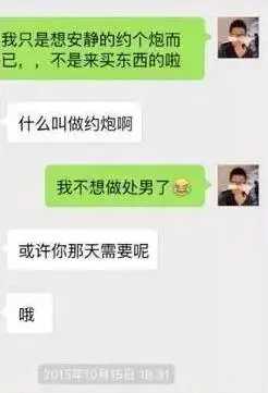 2年约了300名女孩、名校炮王现状曝光大尺度聊天记录给我看吐了