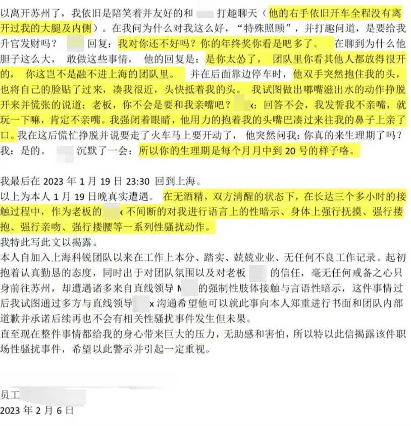 曝女员工控诉遭领导“乱X”:被弄在床上搞遍全身近10分钟…