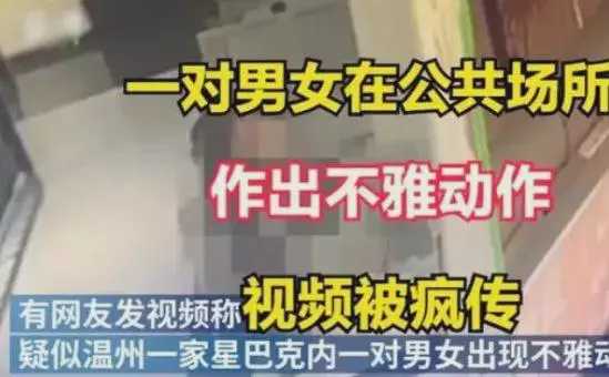 星巴克惊现“老汉推车”？果体缠绕情难自持，这视频能看？