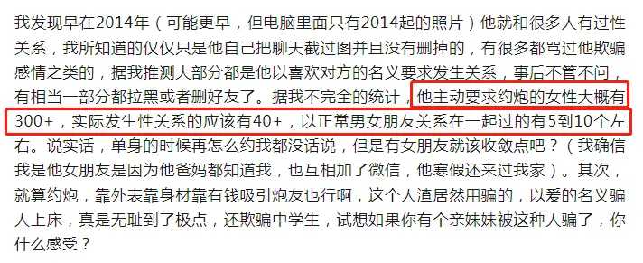 2年约了300名女孩、名校炮王现状曝光大尺度聊天记录给我看吐了