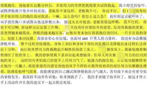 曝女员工控诉遭领导“乱X”:被弄在床上搞遍全身近10分钟…