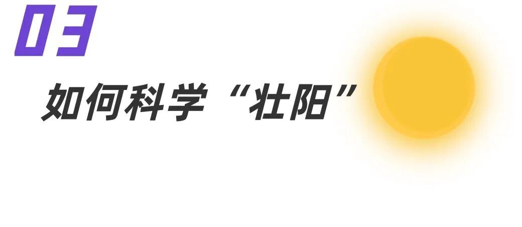 男人“壮阳”的9种方法,靠谱的只有这2种,看看你有没有中招