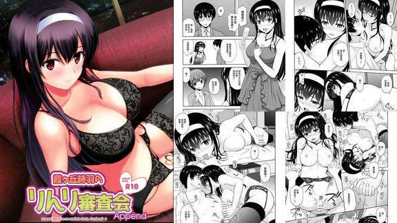 霞之丘诗羽的伦理审查会_Append