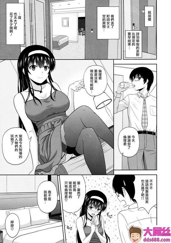 霞之丘诗羽的伦理审查会_Append