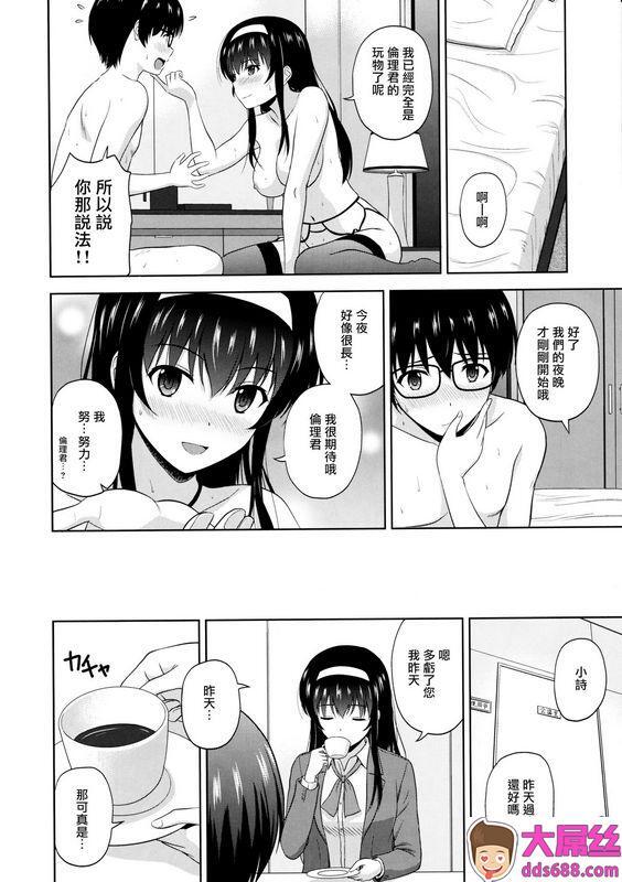 霞之丘诗羽的伦理审查会_Append