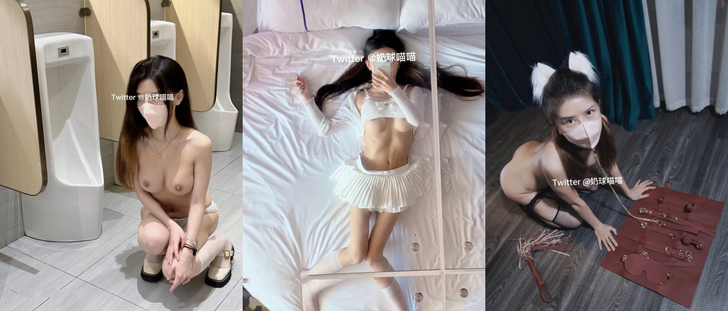 顶级身材反差网红！卖原味又好色喜欢露出的推特女神【奶球喵喵】付费私拍