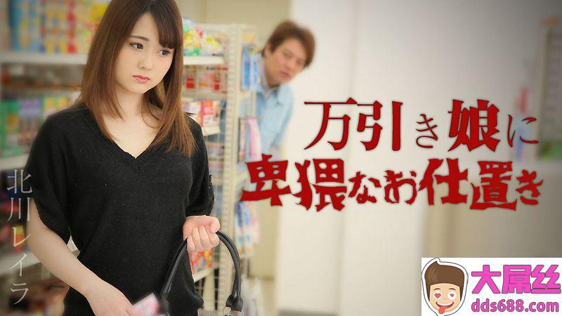 北川レイラ:万引き娘に卑猥なお仕置き