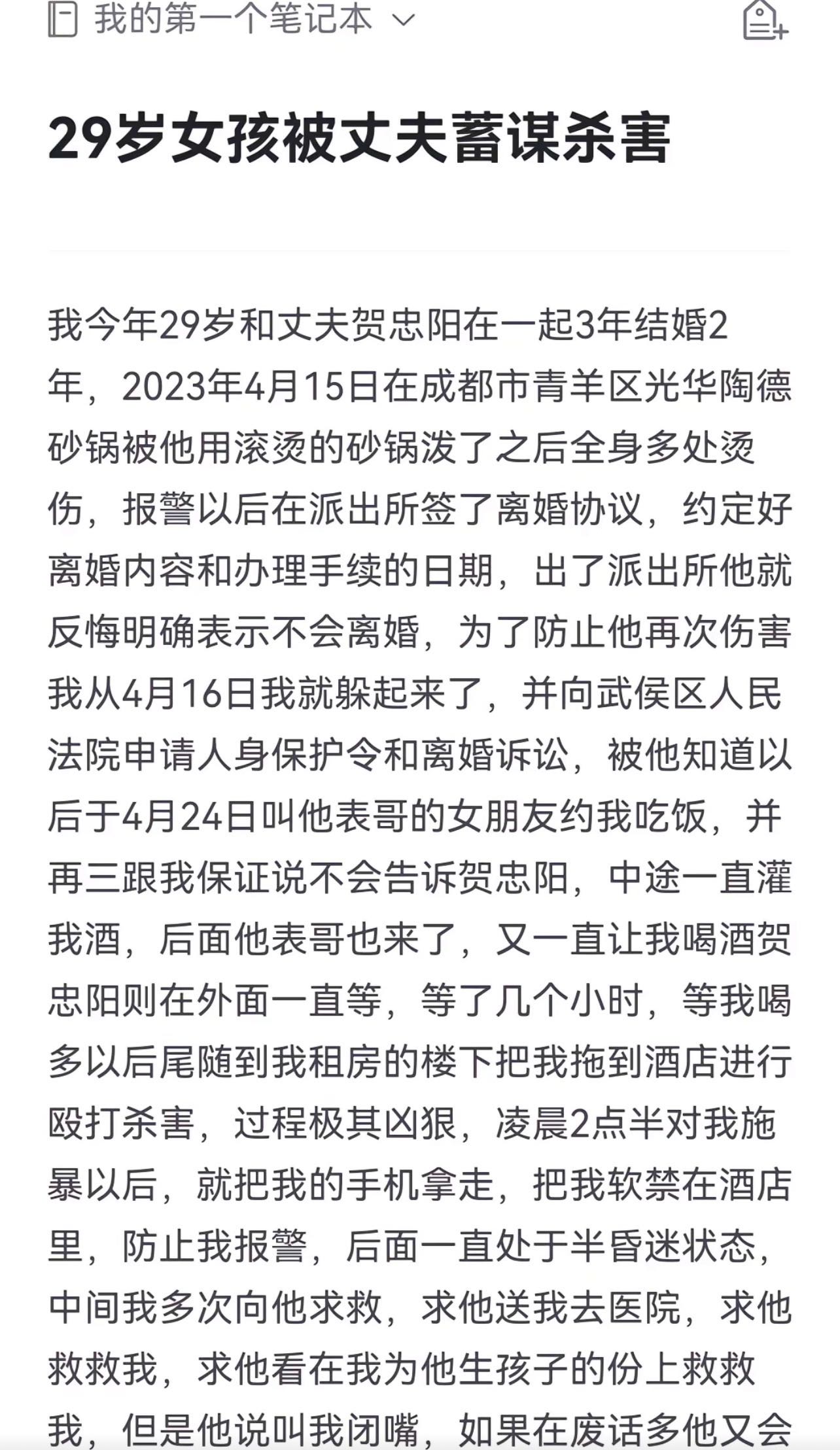 成都美女小谢被丈夫打断肠子，需长期挂粪袋[16P]