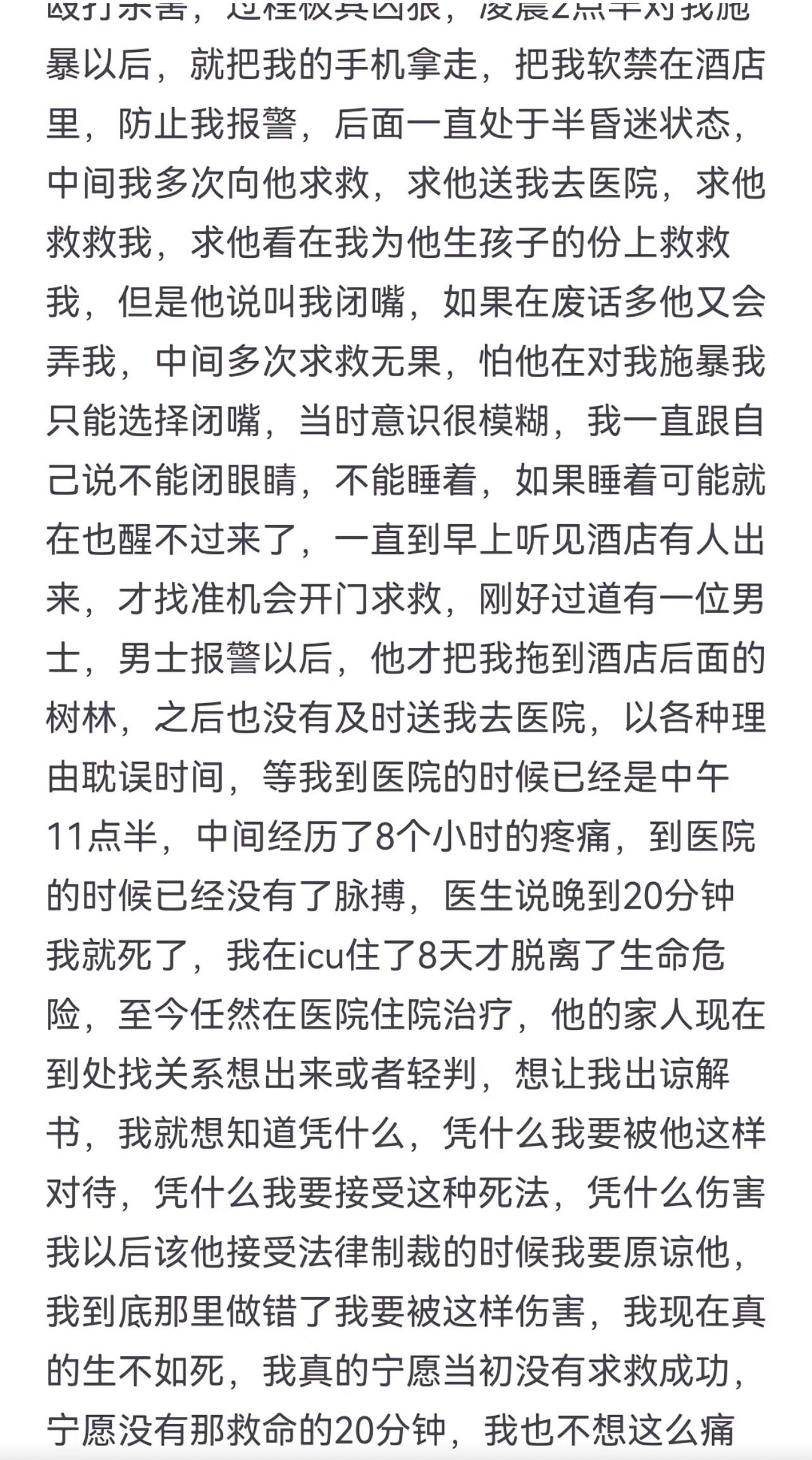 成都美女小谢被丈夫打断肠子，需长期挂粪袋[16P]