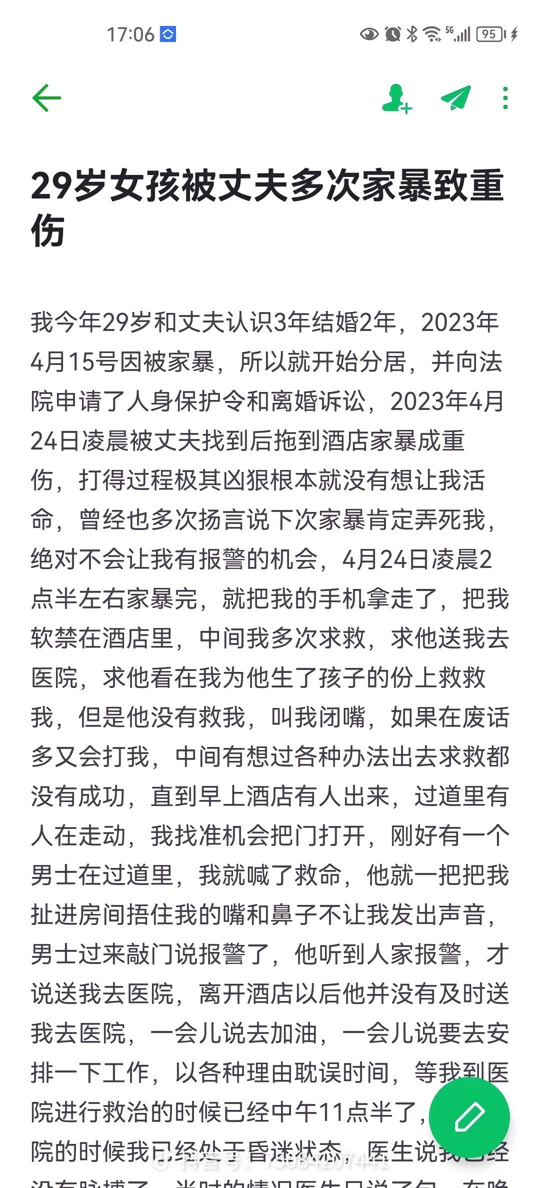 成都美女小谢被丈夫打断肠子，需长期挂粪袋[16P]