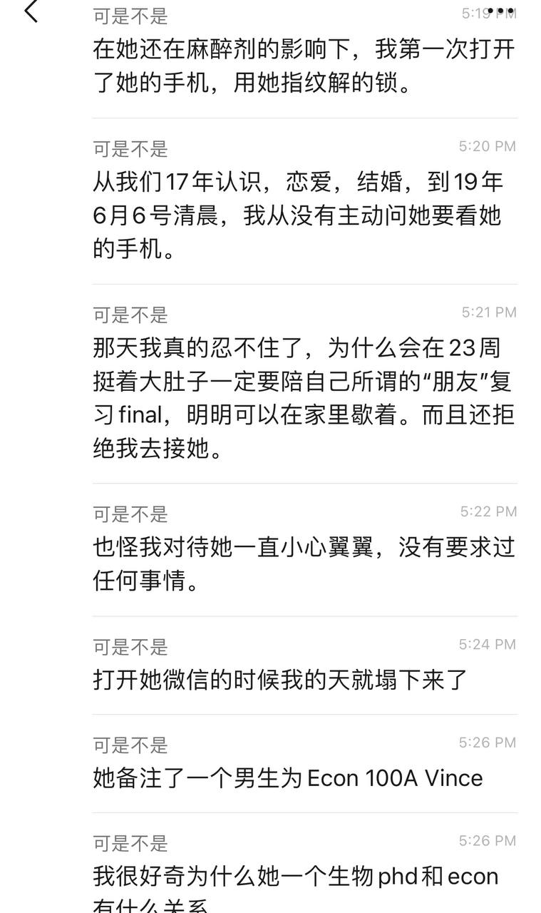 加州大学女博士孕期出轨导致羊水破裂，试图洗白被前夫曝光[30P]