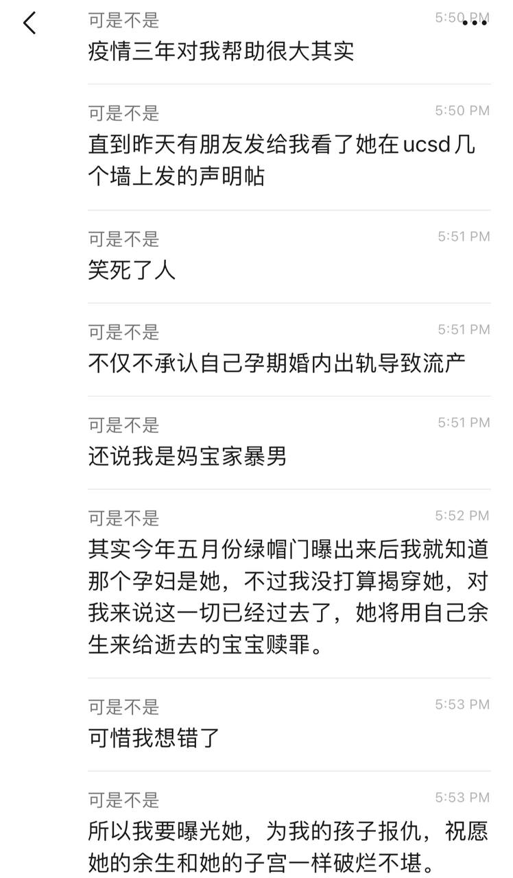 加州大学女博士孕期出轨导致羊水破裂，试图洗白被前夫曝光[30P]