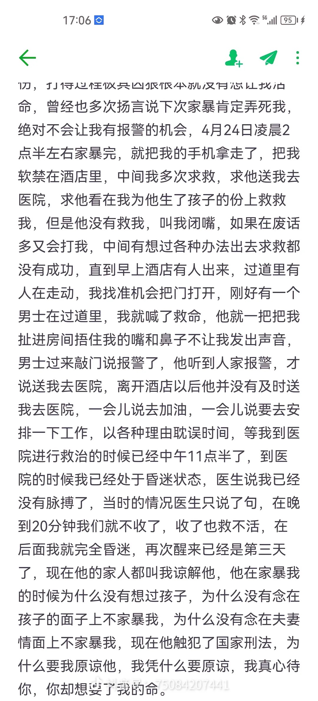 成都美女小谢被丈夫打断肠子，需长期挂粪袋[16P]