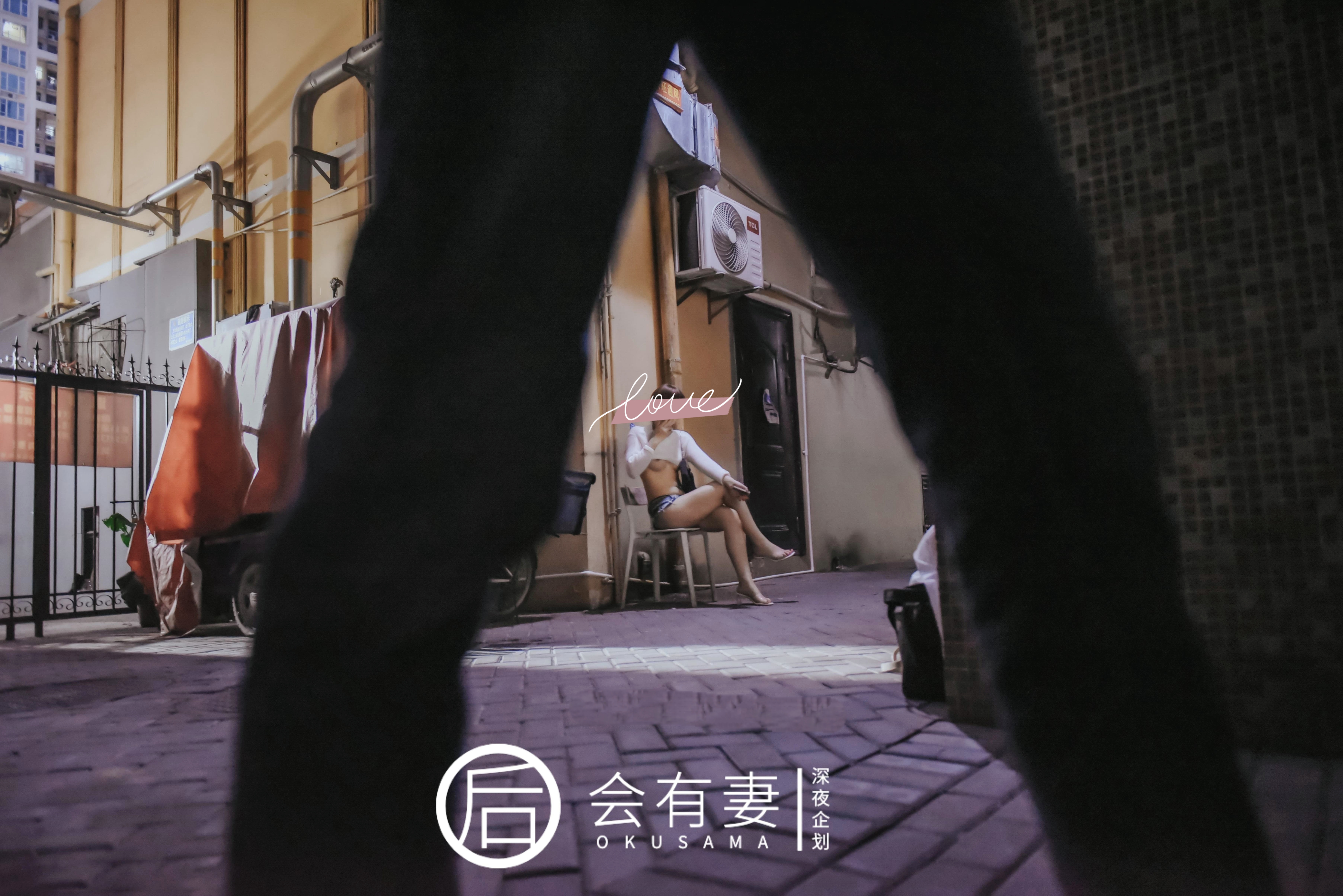 新婚人妻 城中村站街只卖200元