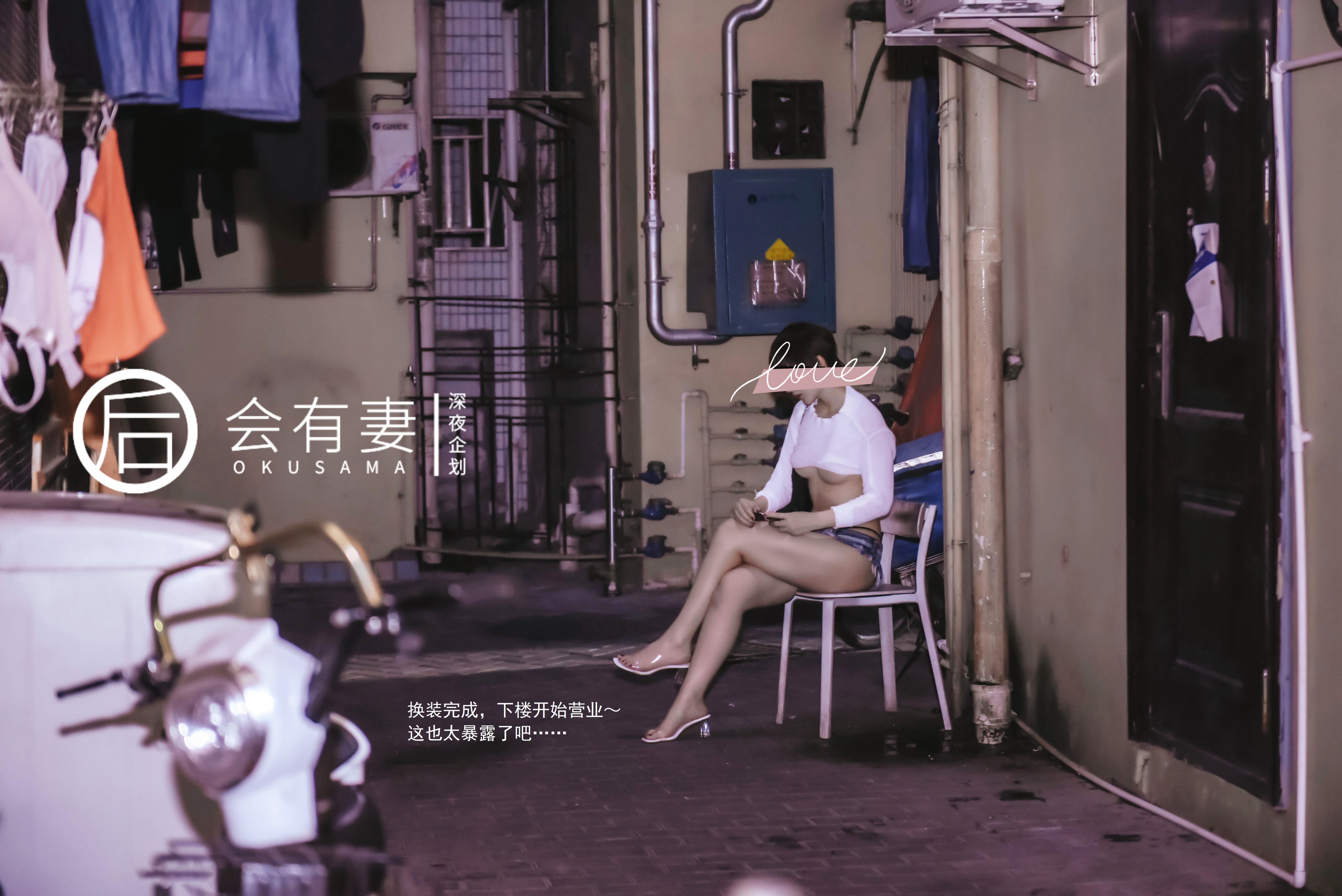 新婚人妻 城中村站街只卖200元