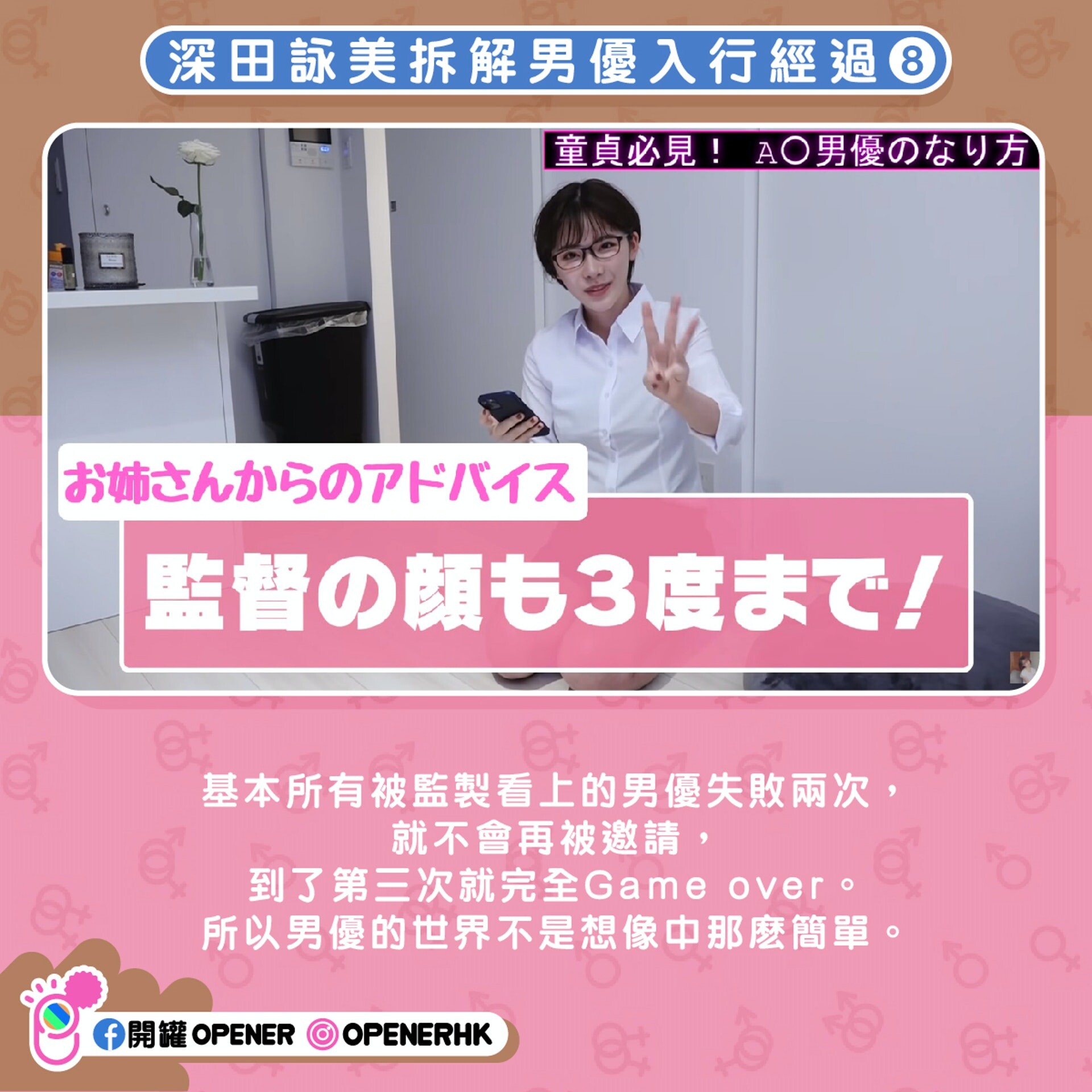 深田咏美爆AV男优入行6个潜规则　有3大「长处」即可跟女优交手