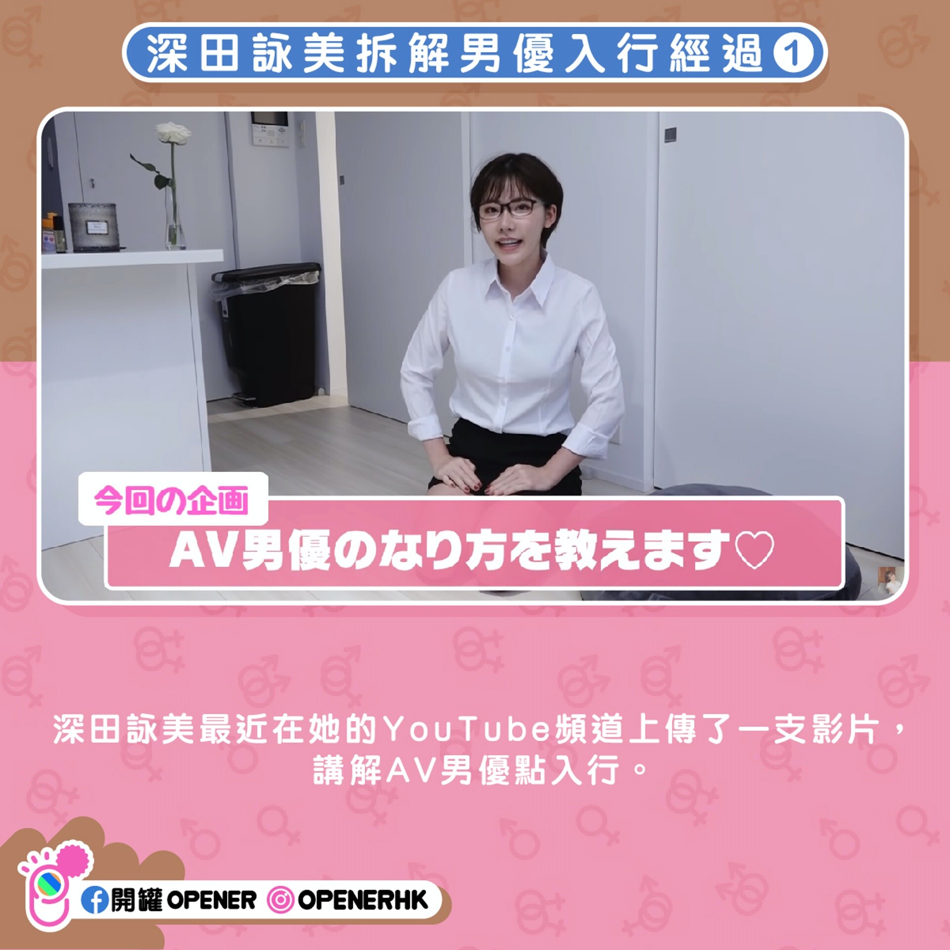 深田咏美爆AV男优入行6个潜规则　有3大「长处」即可跟女优交手