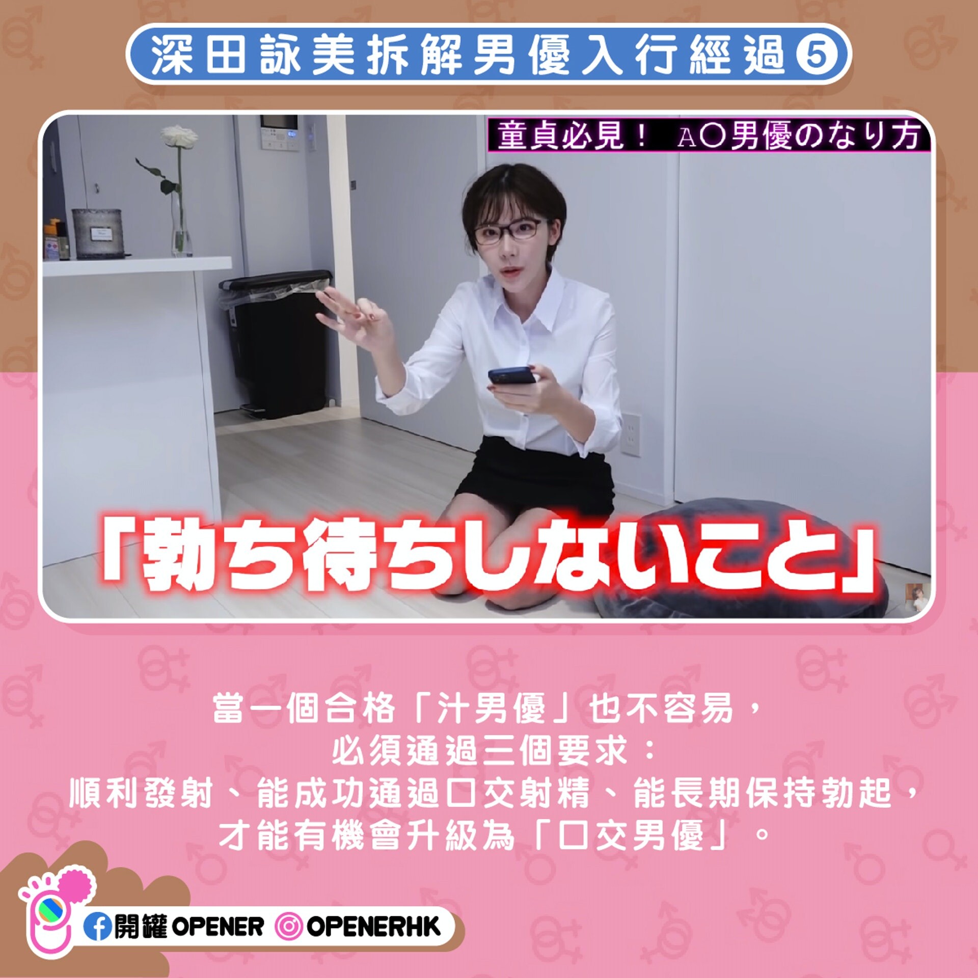 深田咏美爆AV男优入行6个潜规则　有3大「长处」即可跟女优交手