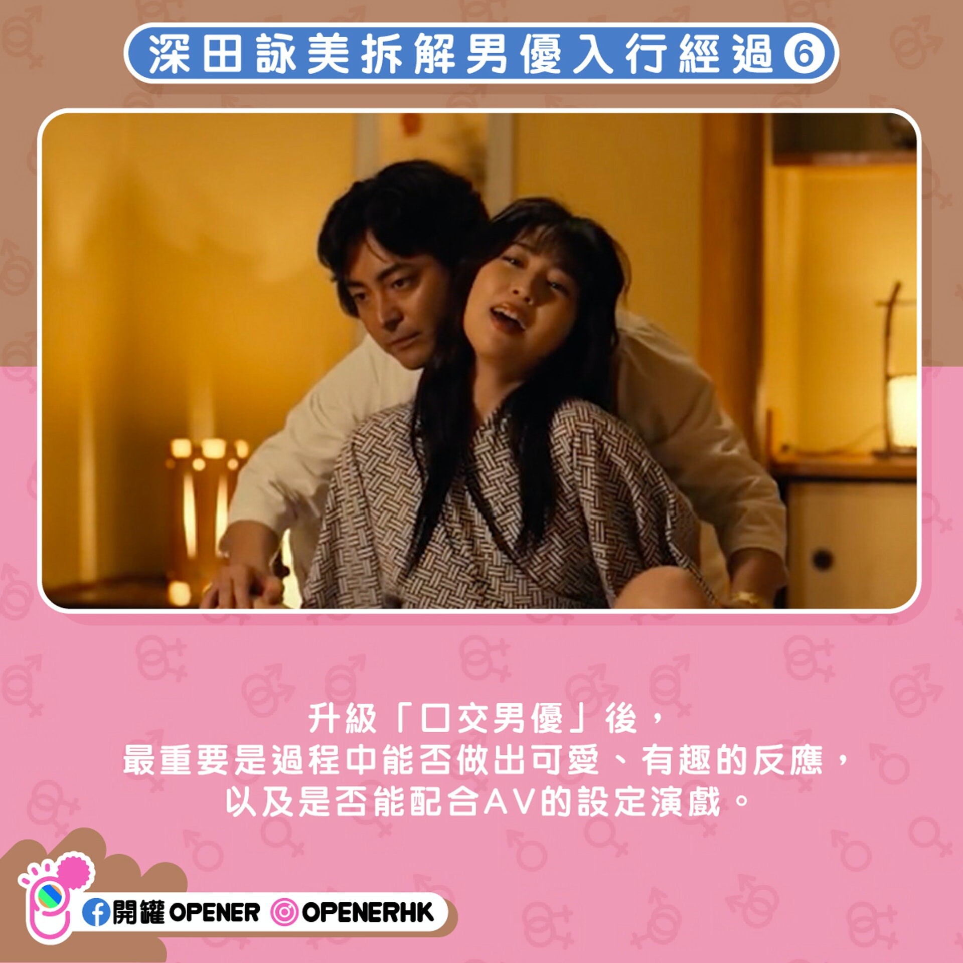 深田咏美爆AV男优入行6个潜规则　有3大「长处」即可跟女优交手