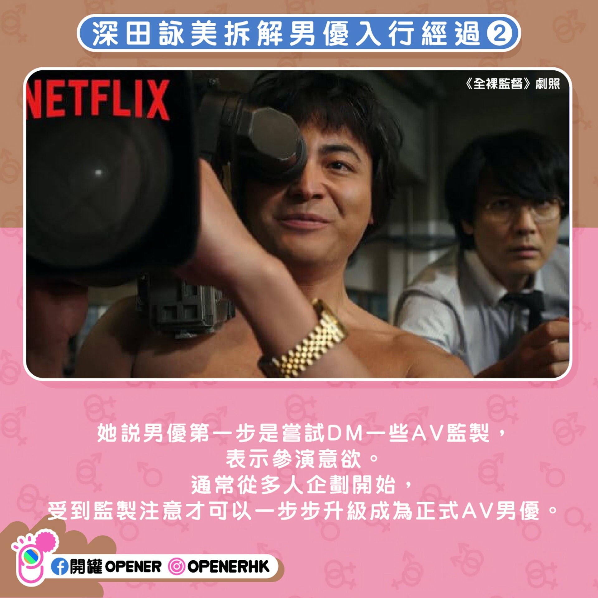 深田咏美爆AV男优入行6个潜规则　有3大「长处」即可跟女优交手