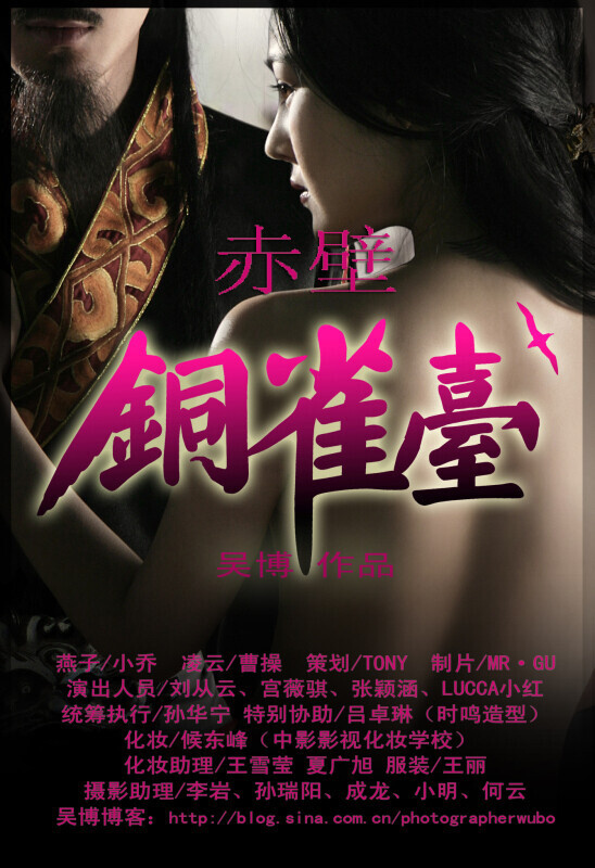 張馨予 - 赤壁铜雀台