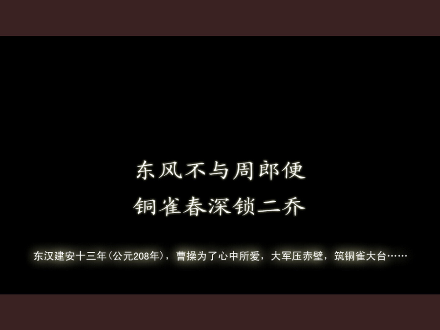 張馨予 - 赤壁铜雀台