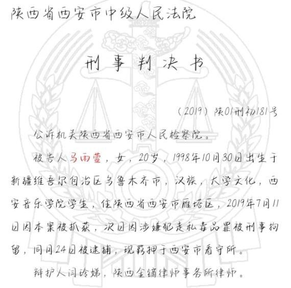 一个人究竟能黑化到什么程度之西安音乐学院马雨萱