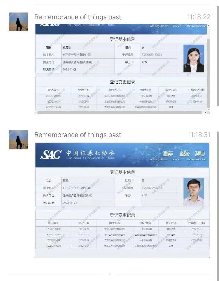 丈夫举报方正证券妻子长期与领导通奸多次聚众淫乱