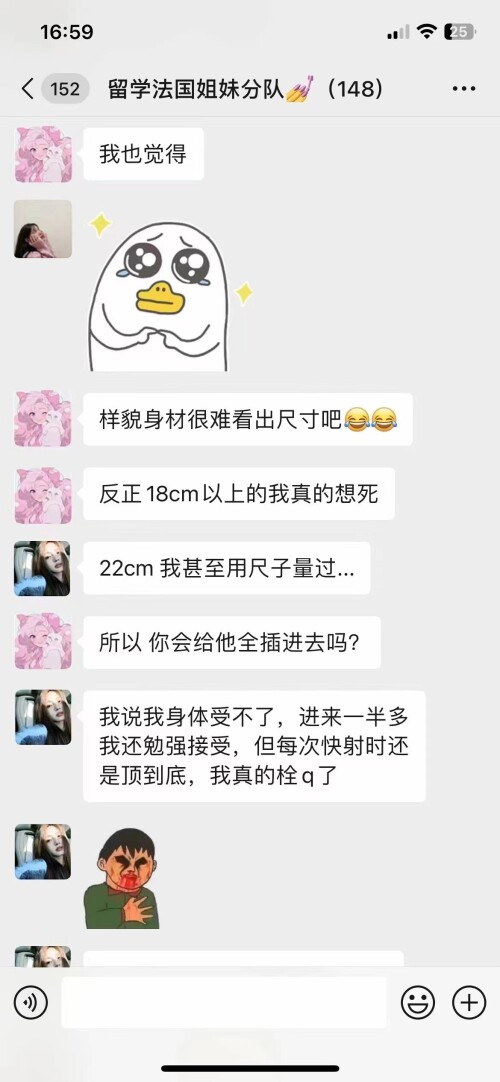 法国留学姐妹群大尺度聊天记录