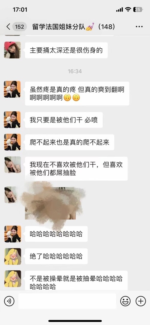 法国留学姐妹群大尺度聊天记录