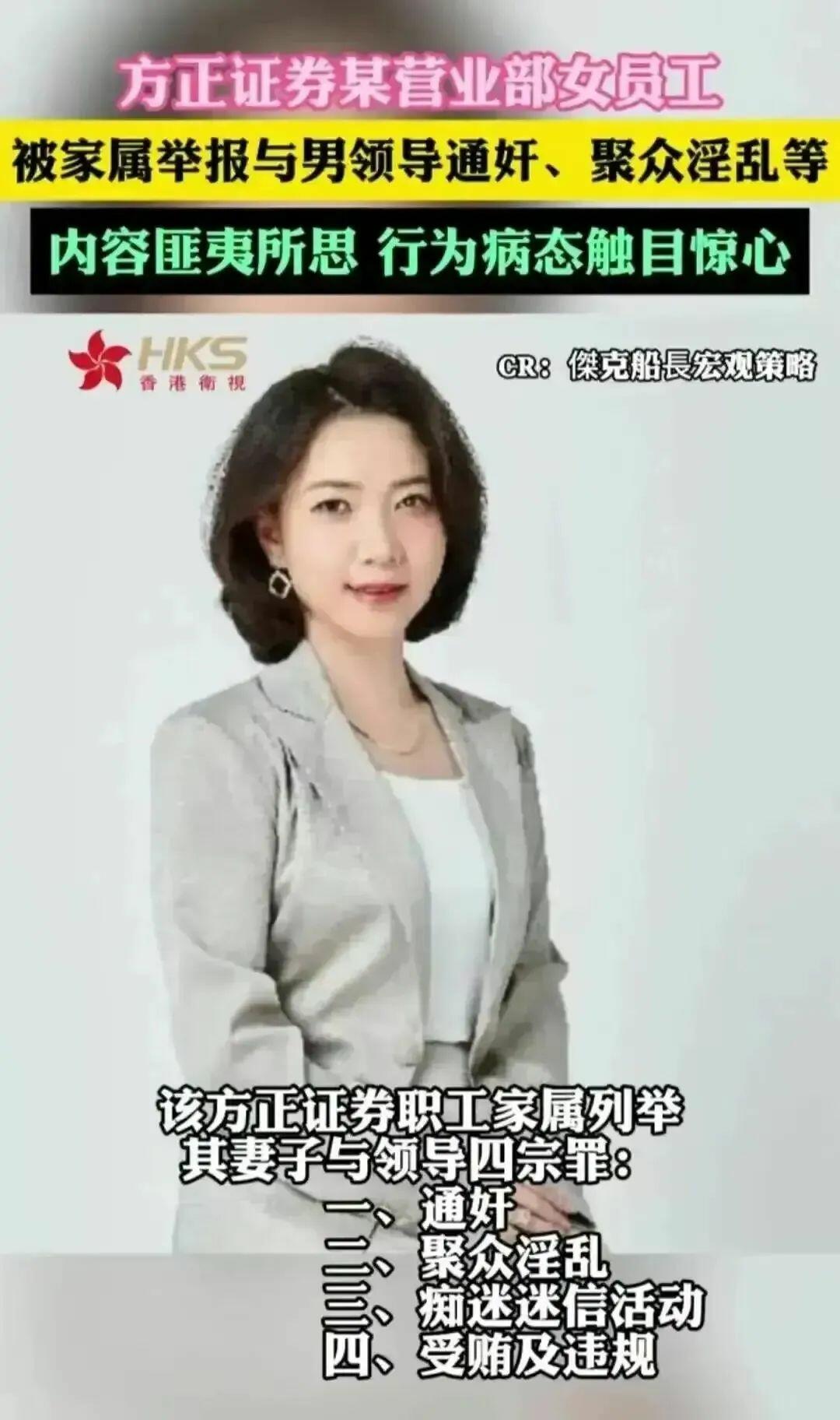 丈夫举报方正证券妻子长期与领导通奸多次聚众淫乱