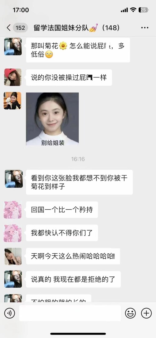 法国留学姐妹群大尺度聊天记录