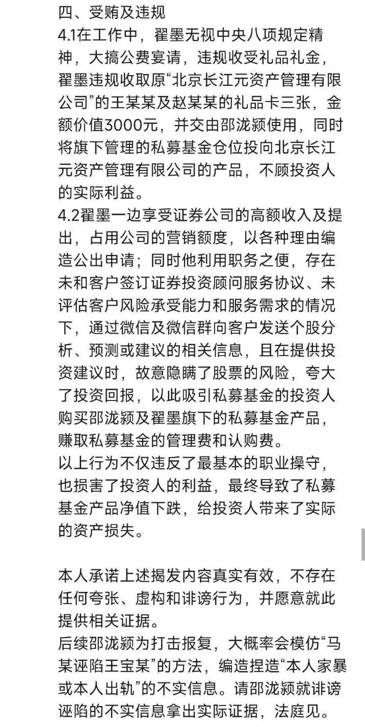 丈夫举报方正证券妻子长期与领导通奸多次聚众淫乱