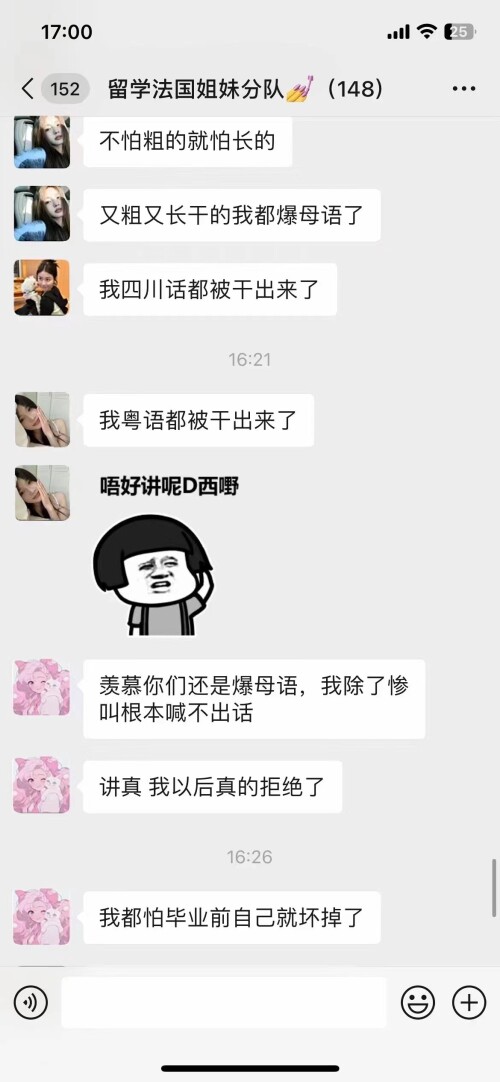法国留学姐妹群大尺度聊天记录