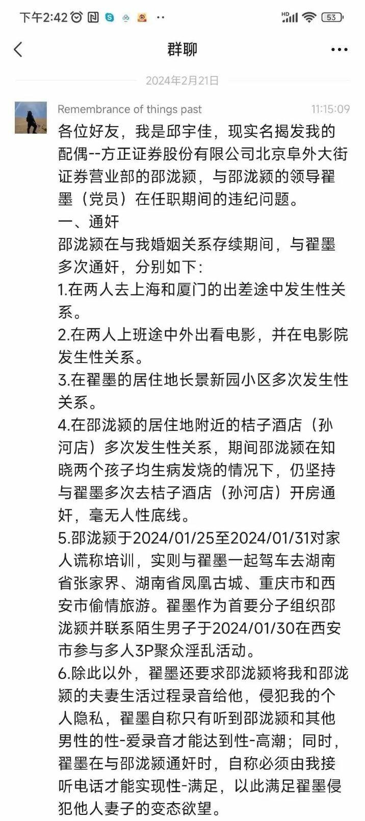 丈夫举报方正证券妻子长期与领导通奸多次聚众淫乱