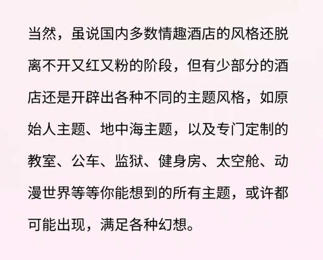 水床吊绳小皮鞭，情趣酒店到底有多野？