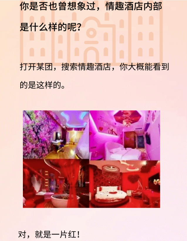 水床吊绳小皮鞭,情趣酒店到底有多野?