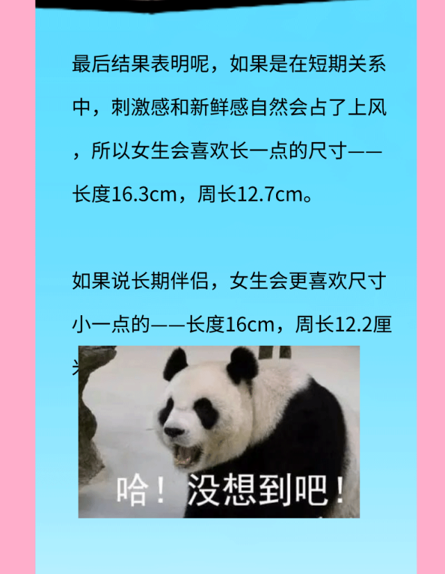 女生最满意的丁丁尺寸大公开,没想到吧?