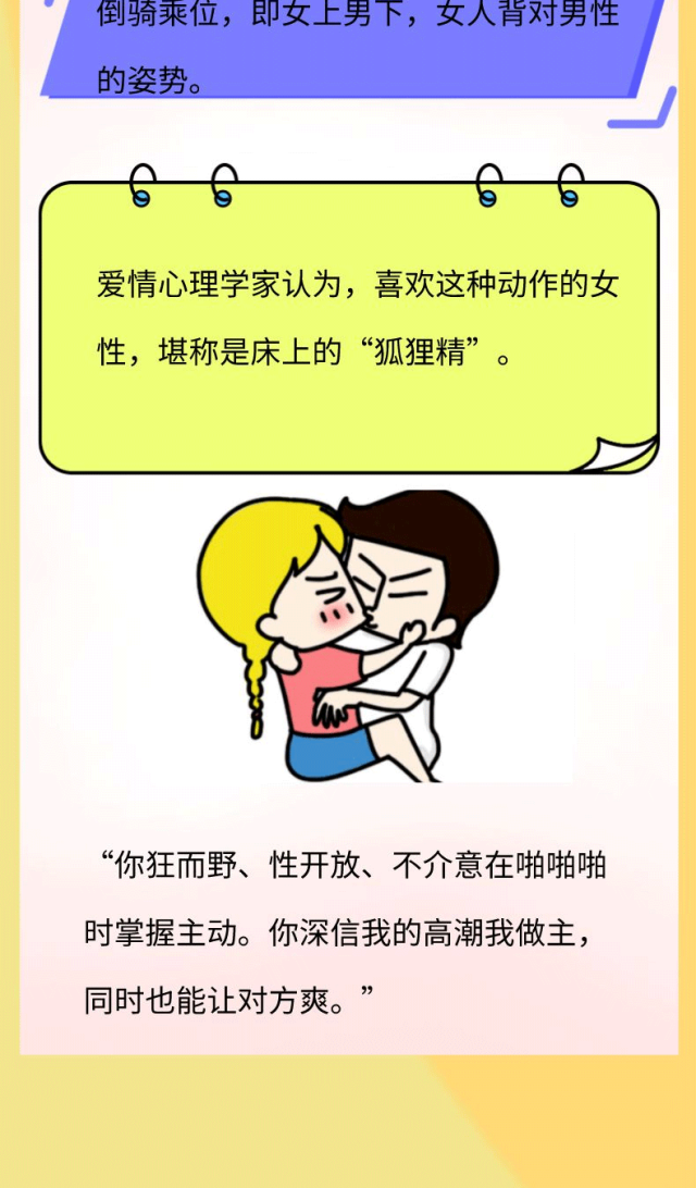 从女生最爱的啪啪姿势，可以看出这些秘密
