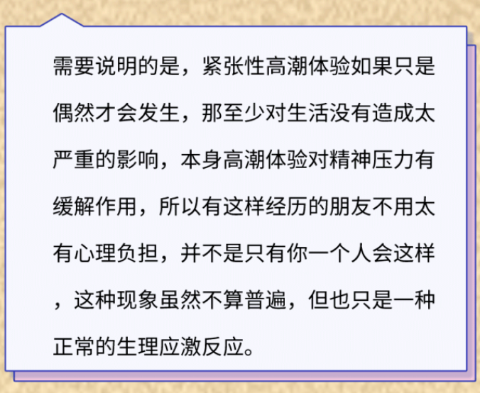 “考试太难,我阴道湿了”有种高潮叫紧张性高潮