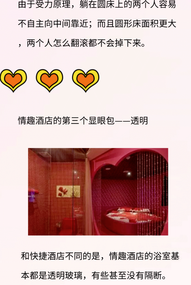 水床吊绳小皮鞭,情趣酒店到底有多野?