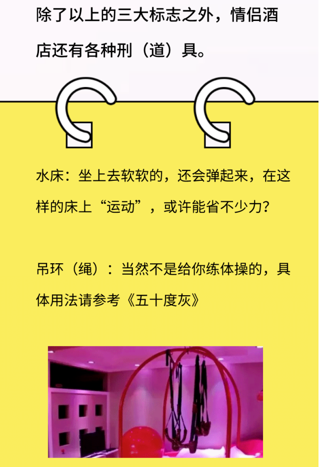 水床吊绳小皮鞭,情趣酒店到底有多野?