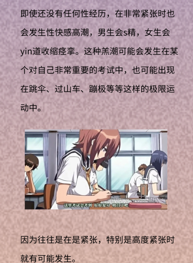 “考试太难,我阴道湿了”有种高潮叫紧张性高潮