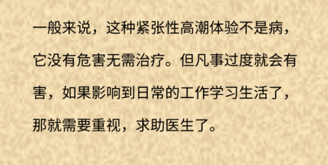 “考试太难，我阴道湿了”有种高潮叫紧张性高潮