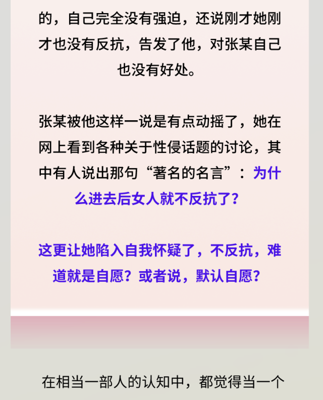 为什么被性侵时，当进入后女人就不反抗了？真相是...