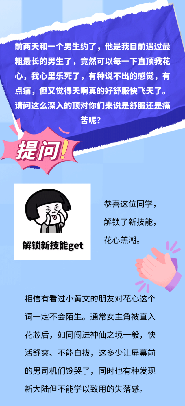 “被顶到花心?”恭喜解锁新技能——宫颈高潮