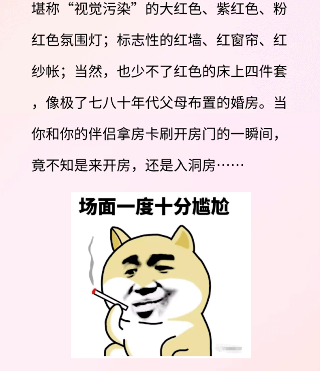 水床吊绳小皮鞭,情趣酒店到底有多野?