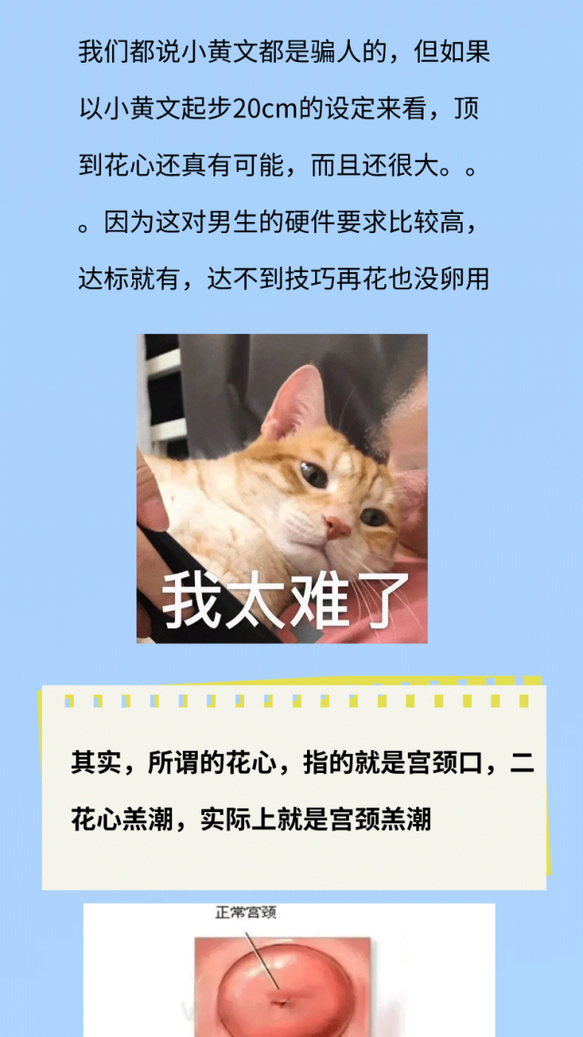 “被顶到花心?”恭喜解锁新技能——宫颈高潮